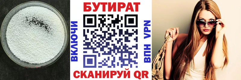 Купить где  Пойковский  БУТИРАТ BDO 